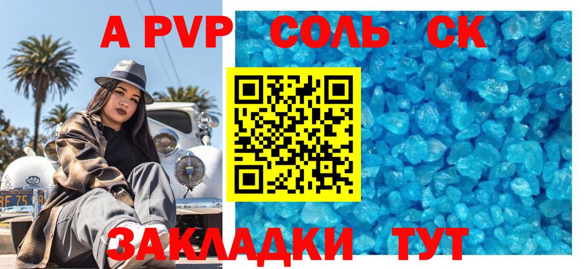 А ПВП Соль Ростов-на-Дону