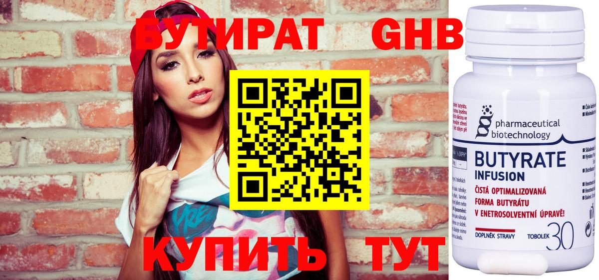 БУТИРАТ Butirat  Вход с VPN  Ростов-на-Дону 