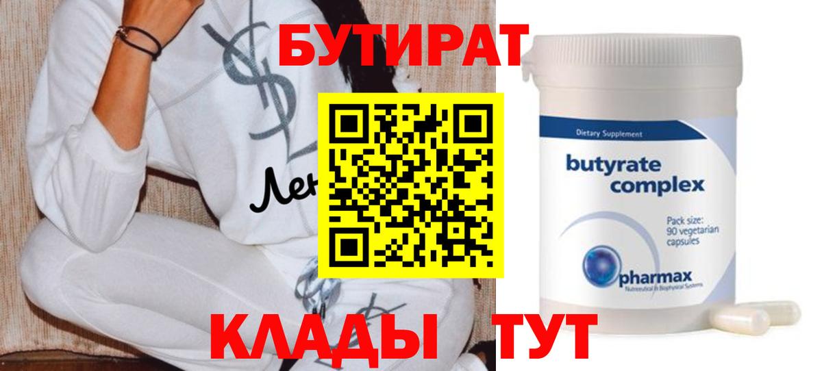 БУТИРАТ BDO Ростов-на-Дону