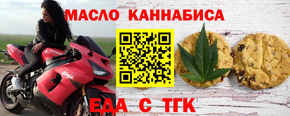 Печенье с ТГК марихуана  Вход с VPN  Ростов-на-Дону 