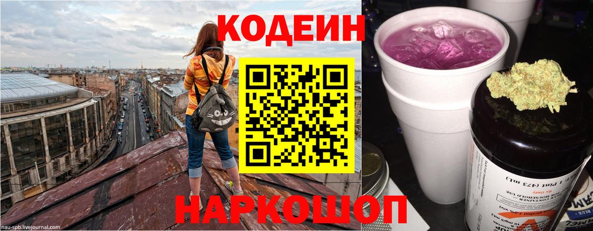 Кодеиновый сироп Lean Purple Drank  Вход с VPN  Ростов-на-Дону  Кодеин напиток Lean (лин) 