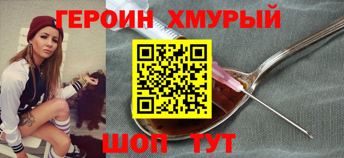 ГЕРОИН VHQ  Вход с VPN  Ростов-на-Дону 