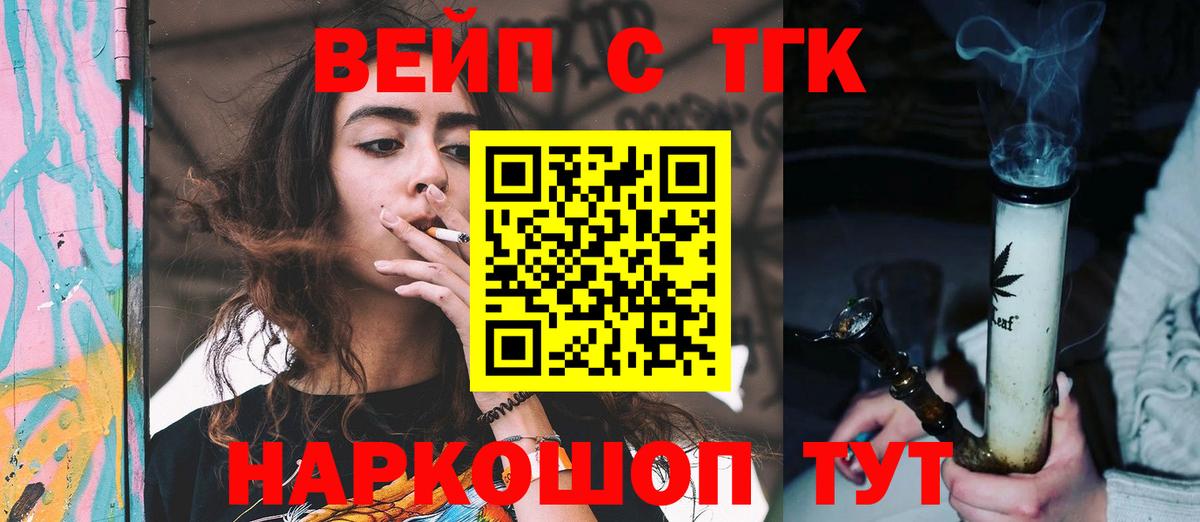 ТГК вейп с тгк Ростов-на-Дону